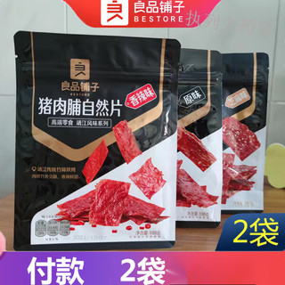 良品铺子猪肉脯100g靖江肉铺零食自然片肉干休闲 原味100g*2袋kg 猪肉脯