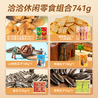 ChaCheer洽洽休闲零食瓜子怪味豆喀吱脆薯片组合741g