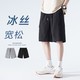 乔智森（QZSEN）夏季新款韩版百搭透气冰丝短裤男时尚纯色宽松运动五分裤