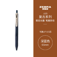 ZEBRA 斑马牌 复古系列 JJ15-VDB 按动中性笔 蓝黑