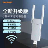 COMFAST 穿墙神器wifi信号放大器家用wifi信号接收器中继器扩展