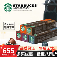 星巴克（Starbucks）进口胶囊咖啡意式nespresso浓缩黑咖啡美式50粒心想 SUMATRA苏门答腊*50粒(浓度10)