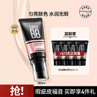 美宝莲 巨遮瑕新颜霜 #01象牙色 30ml+5ml*4