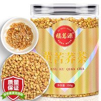 福茗源 黄苦荞茶 四川大凉山黄金苦荞茶荞麦茶 花草茶全胚芽养生茶250g