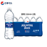 可口可乐冰露矿泉水550ml*24瓶整箱会议室矿物质饮用纯净水小瓶装 百事纯水乐550ml*12瓶