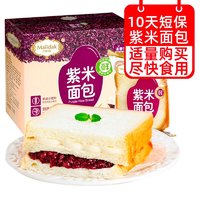 玛呖德 紫米面包奶酪夹心吐司770g健康早餐零食整箱糕点心