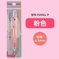 Pentel 派通 P205CL-P 低重心自动铅笔 粉色 0.5mm 单支装