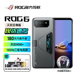 ROG 玩家国度 游戏手机6 天玑至尊版