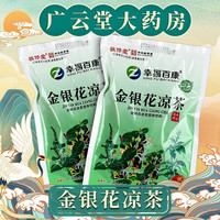 白云山 敬修堂金银花凉茶儿童成人夏季广东颗粒饮料冲剂GT 5盒装