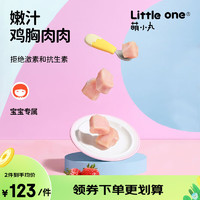 littleone 萌小丸 嫩汁鸡胸肉肉智利鸡胸肉高蛋白无添加婴儿童宝宝生鲜辅佐食材280g