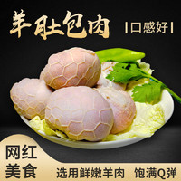 十里馋 双十一）羊肚包肉 2袋 一袋1斤+ 值友下单赠送韭菜花3袋