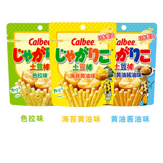 卡乐比（Calbee）日本进口calbee卡乐比土豆棒6袋色拉黄油味真脆薯条儿童休闲零食 色拉味土豆棒 55g*3袋