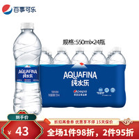 可口可乐冰露矿泉水550ml*24瓶整箱会议室矿物质饮用纯净水小瓶装 百事纯水乐550ml*24瓶