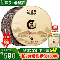 新益号普洱茶生茶饼2023春茶古800老曼峨单株古树茶云南七子饼生普茶叶 357克 * 1片