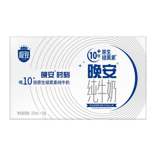 SANYUAN 三元 极致晚安纯牛奶250ml*10盒 年货礼盒