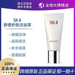 SK-II 氨基酸清爽滋润sk2洁面洗面奶洗面膏120g清洁