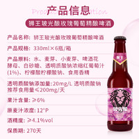 燕京狮王12度玻光酿玫瑰葡萄精酿啤酒330ml*6瓶