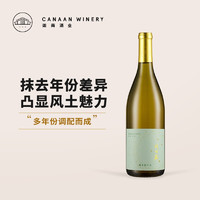 诗百篇 国产精品迦南酒业河北怀来霞多丽干白葡萄酒多年份调配 单只装