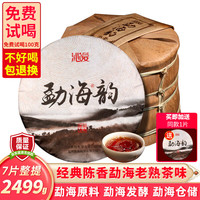 沁爱普洱茶熟茶饼古树茶陈年老熟茶云南勐海七子饼茶熟普洱茶叶口粮茶 7片整提2499克
