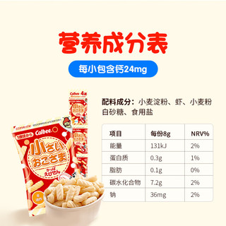 卡乐比（Calbee）日本进口calbee卡乐比虾条薯条1岁宝宝32g*4组儿童休闲零食品小吃