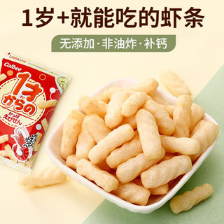 卡乐比（Calbee）日本进口calbee卡乐比虾条薯条1岁宝宝32g*4组儿童休闲零食品小吃