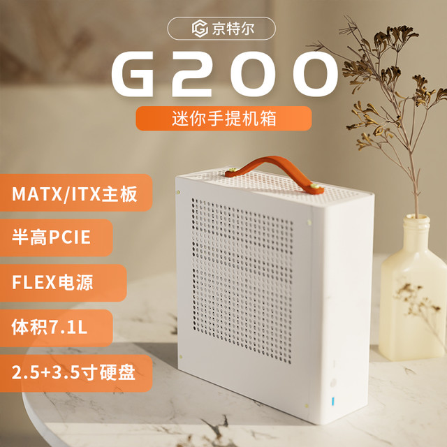 Gintol 京特尔 mini小主机箱MATX、ITX手提小1U电源便携A4迷你台式机箱