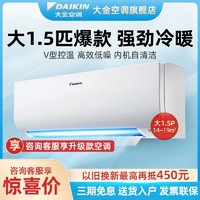 DAIKIN 大金 空调变频J336大1.5匹变频冷暖壁挂式挂机家用卧室