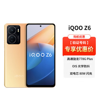 vivo iQOO Z6 双模5G手机 全网通 8GB+128GB 金橙 专享价