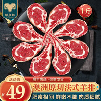 绿之邦（Luzhibang）原切法式羊排生鲜羊肉羊肋排羊排骨整块战斧小切冷冻火锅烧烤食材 澳洲法式羊排1斤