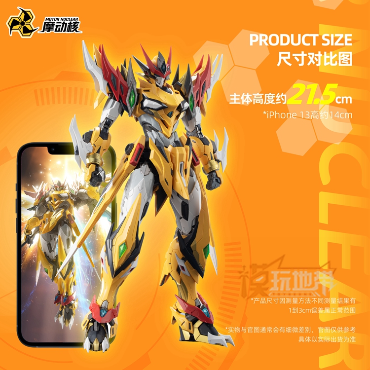 摩动核《星甲魂将传》天暴星琥珀炎黄白起机甲模型【报价价格评测怎么样