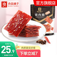 良品铺子良品铺子猪肉脯干靖江网红解馋即食熟食 情人节休闲茶几零食 】猪肉脯（芝麻味） 200g