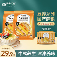 阴山优麦五养系列五黄燕麦片营养即食早餐牛奶伴侣5黄燕麦片养生早餐代餐 五黄420g*2
