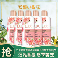 LUX 力士 娇肤香氛沐浴乳焕亮粉樱香200g*5