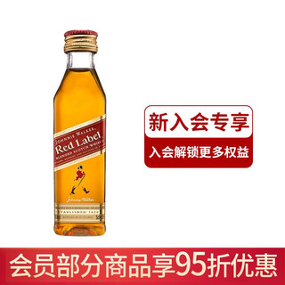 尊尼获加 红牌威士忌洋酒50ml（塑料瓶）