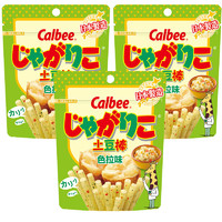 卡乐比（Calbee）日本进口Calbee卡乐比土豆棒色拉海苔扇贝黄油酱油味马铃薯棒6袋 色拉味55g*3