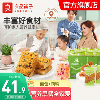 BESTORE 良品铺子 全麦面包麦片 早餐组合 营养早餐730g-咸甜CP全家爱