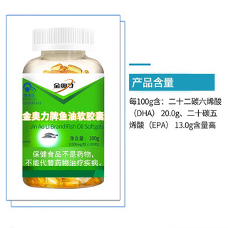 金奥力 鱼油软胶囊深海鱼肝油中老年保健品增强免疫力 鱼油软胶囊100粒 鱼油软胶囊100粒