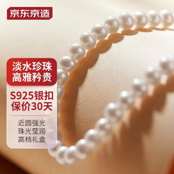 京东京造 白色珍珠项链 正圆强光淡水珍珠项链S925银扣送妈妈