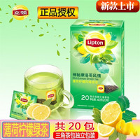 立顿（Lipton）水果茶花果茶薄荷柠檬风味绿茶袋泡茶三角茶包20包立顿果茶包 如图