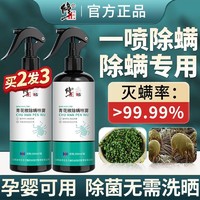 修正 除螨喷雾剂家用床上免晒免洗抑菌杀螨虫神器植物去螨包杀虫剂