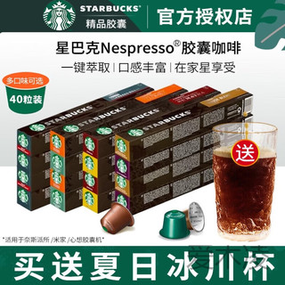 星巴克进口意式家享胶囊咖啡无蔗糖添加进口意式黑咖啡40粒盒装 意式浓缩10粒*330粒