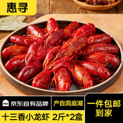 惠寻 京东自有品牌十三香味小龙虾1kg*2盒4-6钱净虾1kg整虾约40只