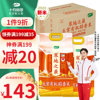 十月稻田22年新米 寒地之最 五常有机稻香米 5kg*2/箱 东北五常大米 20斤