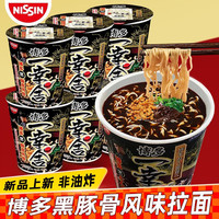 日清食品(NISSIN)博多一幸舍黑豚骨风味方便面名店系列泡面杯面速食夜宵整箱 黑豚骨风味71g*6
