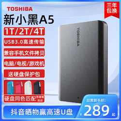 TOSHIBA 东芝 移动硬盘1t 2t 4t 新小黑a5 手机硬盘 usb3.2 非固态