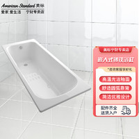 美标 嵌入式铸铁浴缸家用成人卫生间釉面小户型700mm浴池1.5米1.7米 铸铁浴缸2508/2708 1.5米