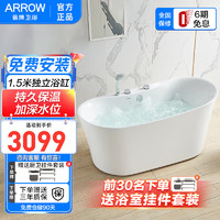 ARROW 箭牌锁具 箭牌（ARROW）浴缸家用亚克力小户型浴缸1.5米