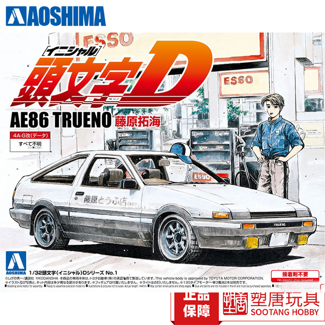 SOOTANG HOBBY 塑唐玩具 青岛社 1/32头文字D AE86  00896 拼装模型 [现货]