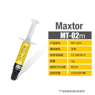 Maxtor硅脂CPU导热硅脂台式笔记本电脑散热器硅胶导热膏MT-02纳米级工艺低热阻高性能