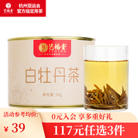 艺福堂茶叶白茶 白牡丹特级 福鼎原产三年陈化自己喝的口粮茶30g